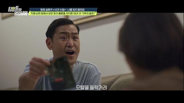 배우자들 앞에서 대놓고 불륜…“모텔비 굳었다” 경악 (영업비밀)[TV종합]