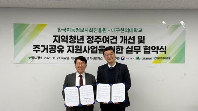 NIA, 대구한의대 학생 주거문제 해결 나선다