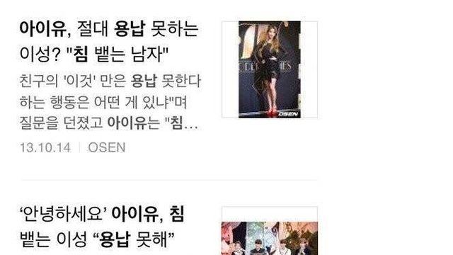 아이유가 말하는 최악의 남자 스타일