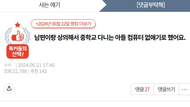 아이돌 덕질에 성적 바닥… 중2 아들 컴퓨터·거실 TV까지 없앤 부모의 결단