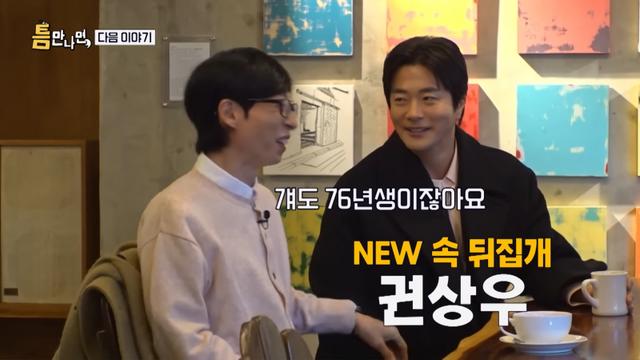 ‘하트맨’ 권상우·문채원, 유재석 ‘속뒤집개’ 됐다