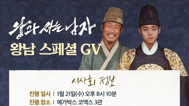 유해진·박지훈 ‘왕과 사는 남자’, ‘왕의 남자’ 만났다…이준익 감독과 특별GV