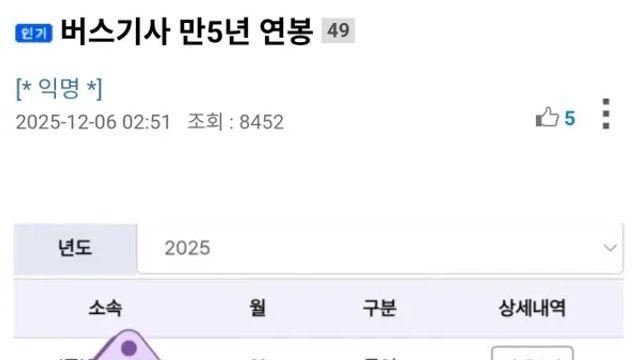 경기도 버스기사 만5년 연봉