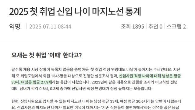 다들 첫 취업한 나이가 언제야?
