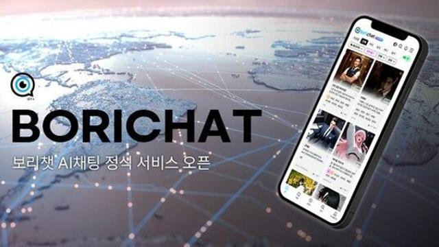 미투온 그룹, AI 캐릭터 플랫폼 ‘보리챗’ 출시...차세대 성장축 본격 가동