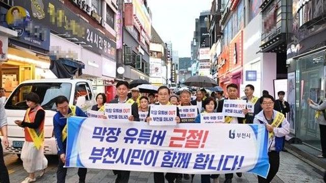 부천시, 막장 유튜버 대응 시민 모니터링단 구성