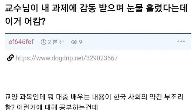 교수님을 울린 대학생