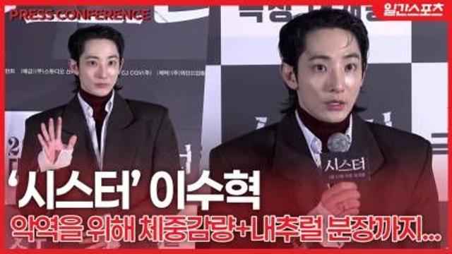 [영상] ‘시스터’ 이수혁, 악역 태수 변신…체중감량에 자연스러운 분장까지 ‘리얼 열연’