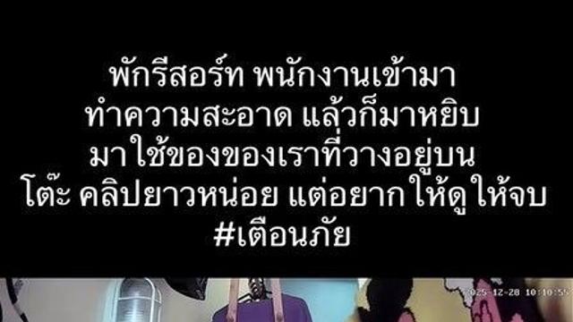 카메라에 찍힌 충격 장면…태국 리조트 직원들 '투숙객 물건 사용' 포착