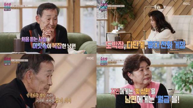 ‘도박+다단계’ 3억 5천 빚 숨긴 맛집 안주인…오은영 “겁 너무 없어” (결혼 지옥)