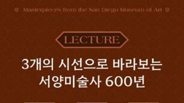 '르네상스에서 인상주의까지'…야간개장에 특강까지