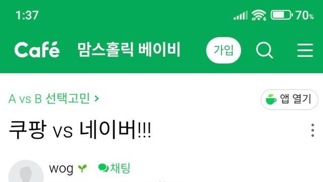 국대최대 맘카페 쿠팡 VS 네이버 상황