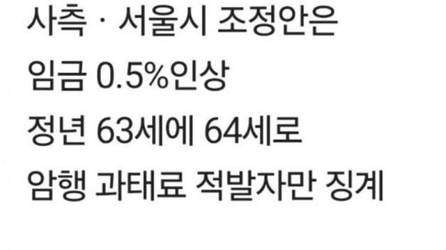 서울버스 임금협상 썰