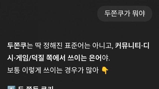 챗GPT vs 제미나이 두쫀쿠 이해력.jpg