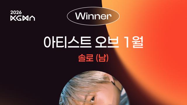 엑소 카이, ‘2026 KGMA 아티스트 오브 1월’ 솔로 남자 1위 [일간스포츠X팬캐스트]