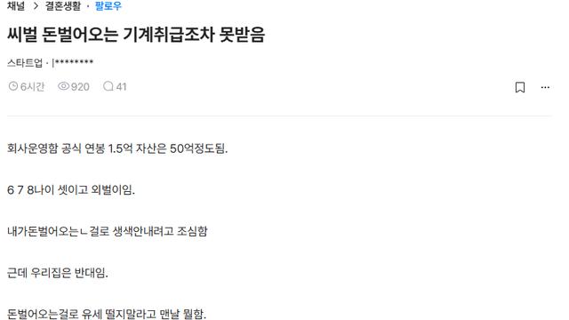 50억 자산가도 한녀혼 하면 인생 망함ㅋㅋ