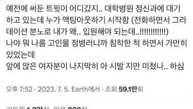 대학병원 정신과 대기실 썰 