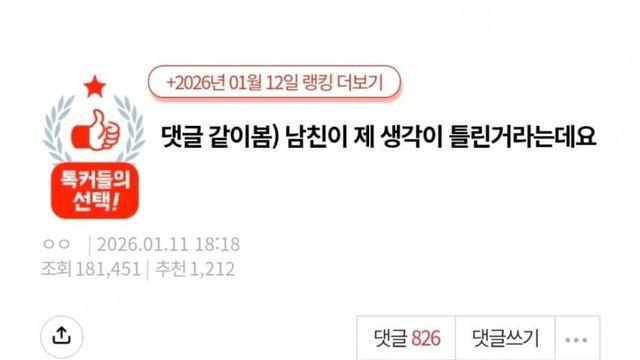 판) 남친이 제 생각이 틀린거라는데요