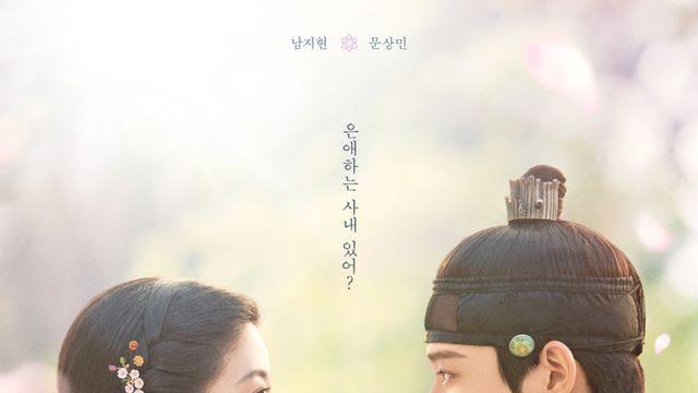 역시 남지현.. ‘은도아’ 문상민과 KBS 드라마 자존심 회복 가동 [줌인]