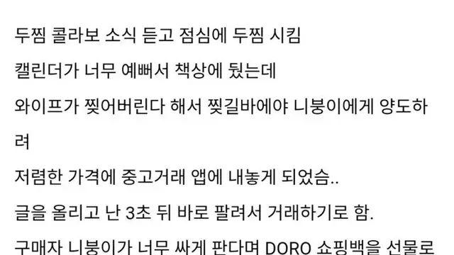 중고거래 결혼생활 극과 극.. 디시인 일침 