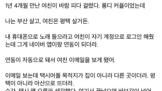 1년 4개월 연애 끝에 알게 된 여자친구의 충격적인 비밀 