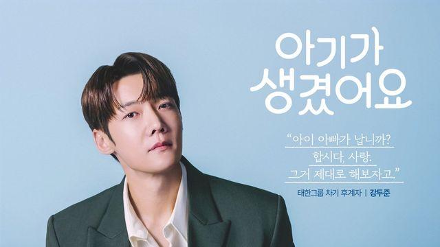 ‘아기가 생겼어요’ 최진혁 “역발상 신선…대본 재밌어 선택”