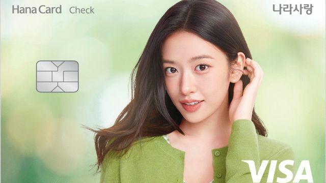 드디어 떴다…하나은행 '안유진 카드' '이날'부터 신청하세요