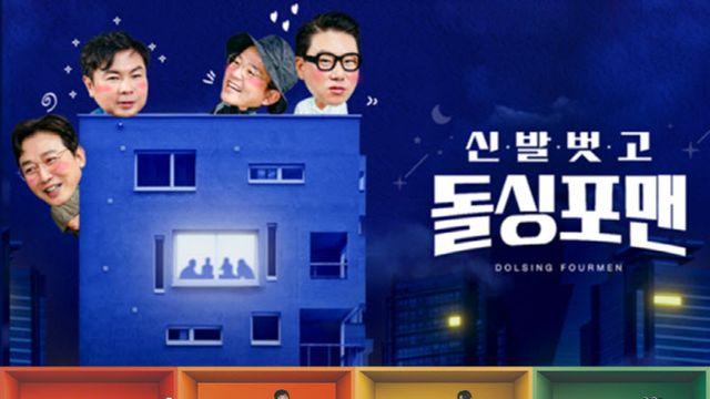 '돌싱' 떠나고 '나혼산' 흔들… 휘청이는 지상파 간판 예능