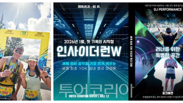 마리아나관광청, '인사이더런W' 참가, '런트립 매력 알린다