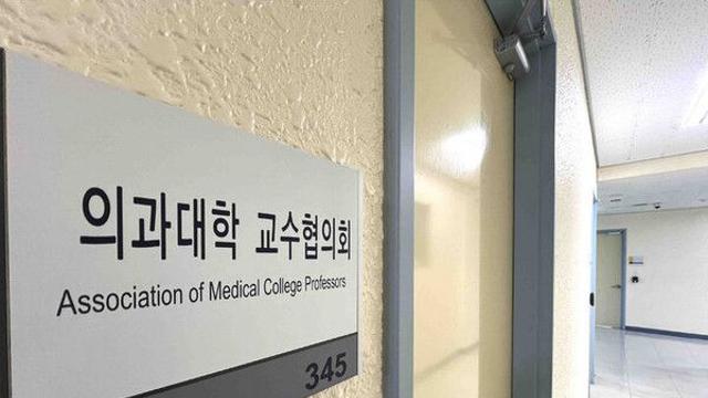 의대교수협 