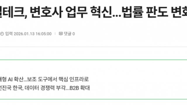 법률판도 AI 때문에 핫하네