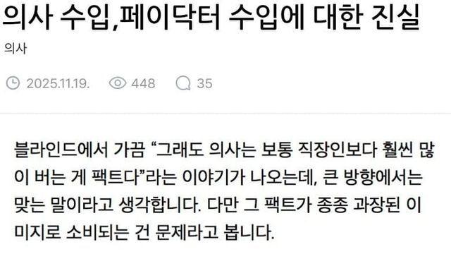 의사가 말하는 의사 실수령.jpg