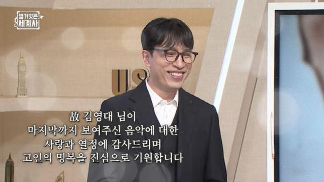 故 김영대, 생전 녹화한 방송분 공개…제작진 