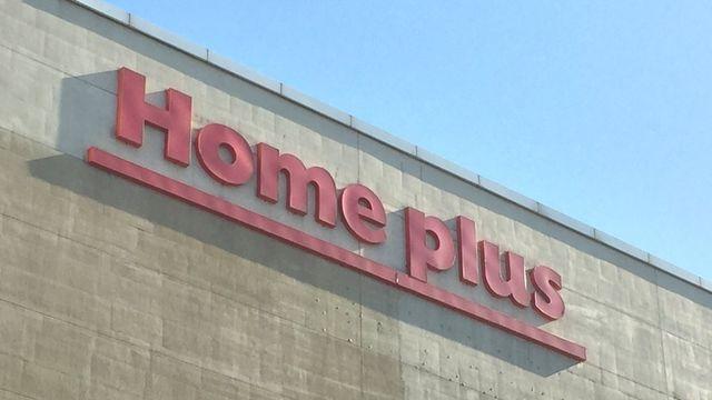 홈플러스 