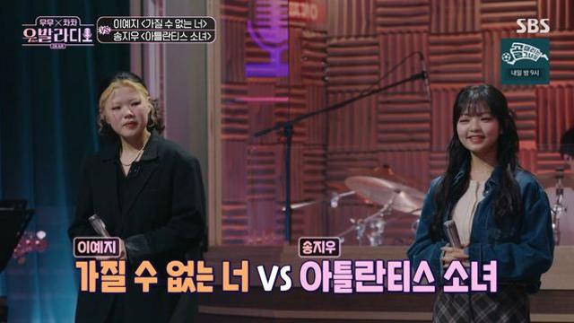 이예지 vs 송지우, 감정 폭발·음색 보물 대결…‘우발라디오’ 흔들었다