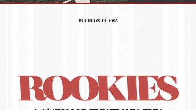 '프로축구단 실무 경험 기회!' 부천FC1995, 청년 크리에이터 루키즈 11기 모집