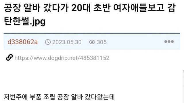 공장알바 갔다가 20대 여자들 보고 감탄한 썰