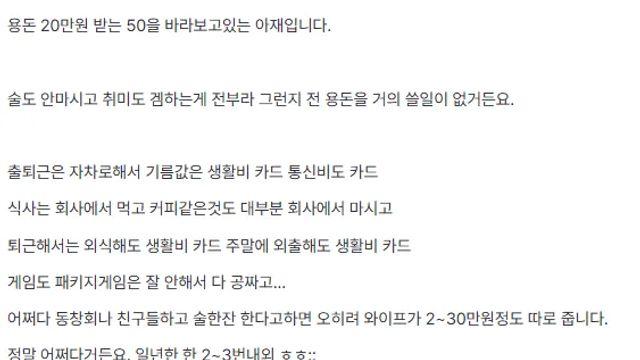 용돈 20만원으로 생활한다는 곧 50세 된다는 아저씨