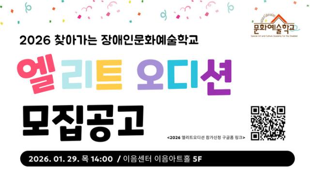 “재능은 이미 무대에 서 있다” 발달장애 클래식 인재 선발하는 ‘엘리트 오디션’ 29일 개최