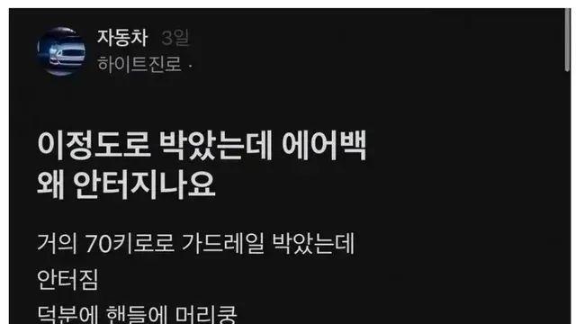 70km로 박았는데 에어백이 안 터진 이유,,