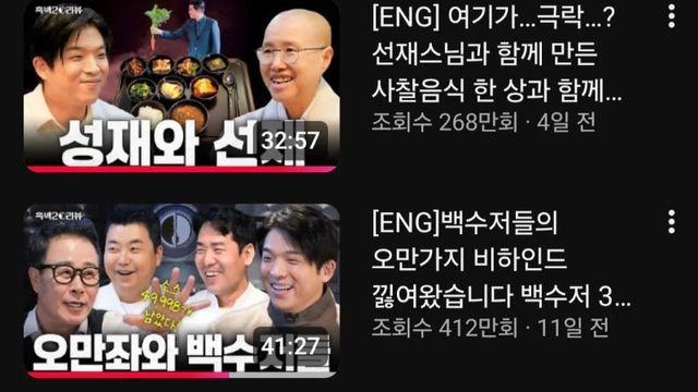 흑백2로 노 젓는 안성재 최근 유튜브 조회수