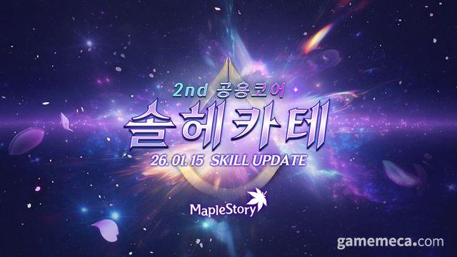 전투 돕는 소환수 스킬, 메이플 '솔 헤카테' 추가