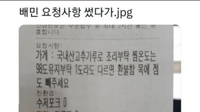 배민 요청 사항 썼다가 가게 사장한테 전화 옴