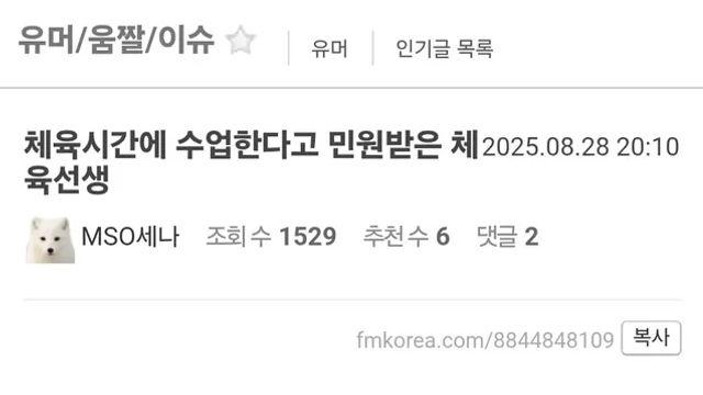 체육 시간에 수업한다고 민원받은 체육 선생.jpg,,