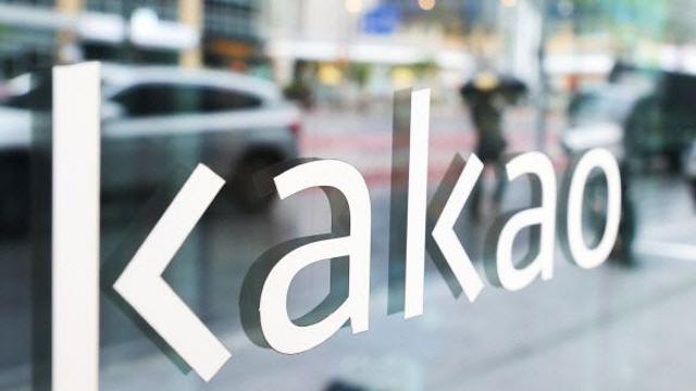 카카오, '개인정보 유출' 151억 과징금 불복 소송 패소