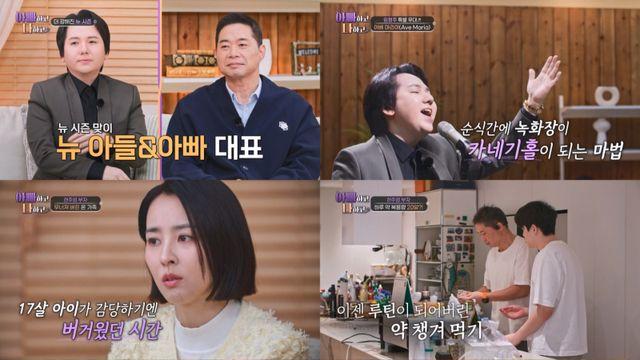 현주엽, 40kg 빠지고 정신과 의존…子 “망가진 영웅” (아빠하고 나하고)