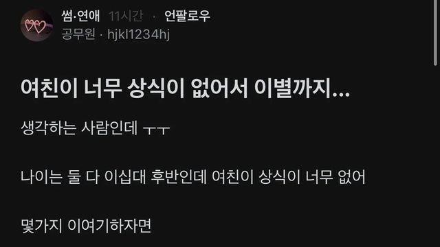 여자친구의 역대급 '상식 부족'에 이별 고민하는 남자