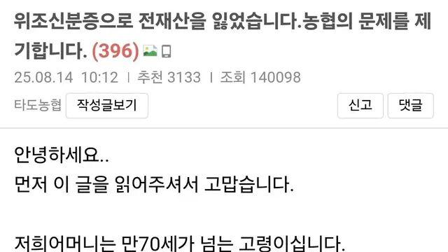 위조신분증으로 전재산을 잃었습니다