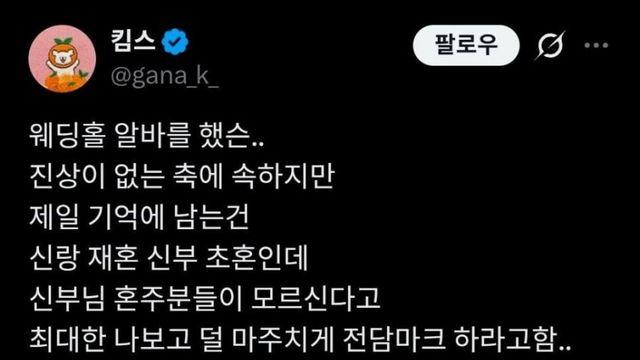 웨딩홀 알바했던 썰