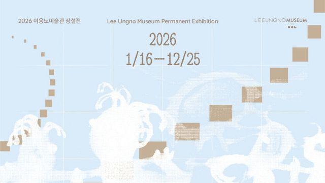 16일 이응노미술관서 ‘시대와 함께한 예술가, 이응노’ 개막